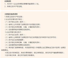 技術(shù)轉(zhuǎn)讓所得可減免所得稅 符合條件的企業(yè)切莫錯失良機