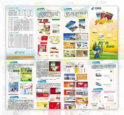 郵政業(yè)務宣傳四折頁圖片