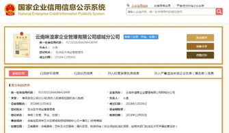 涉嫌廣告違規(guī)，云南小咪商貿(mào)“小咪渣”遭官方立案調(diào)查